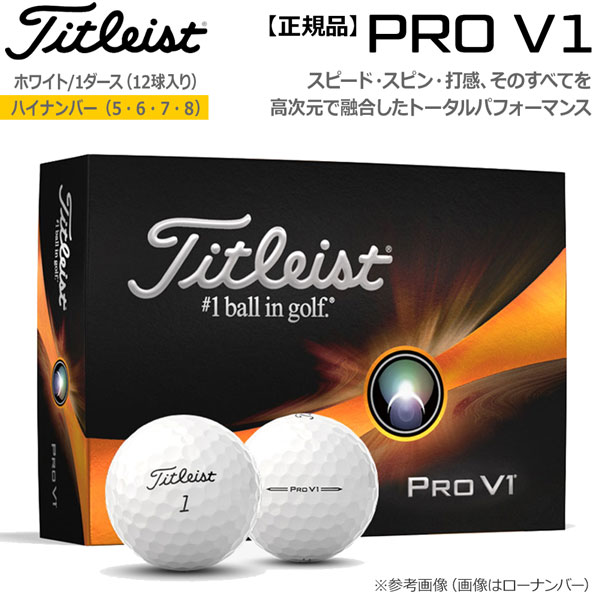 上質で快適 タイトリスト PRO V1 新品未使用4ダースセット お買い得 ad