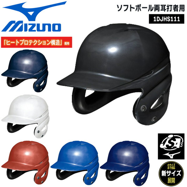 ssk 両耳 ヘルメット 6個セット 軟式打者用両耳付きヘルメット｜SSKベースボールオフィシャルサイト