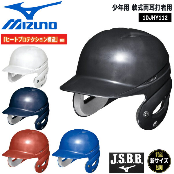 ミズノ 軟式 ツヤ消し 片耳ヘルメット 右打者用　Oサイズ　ブラック 楽天市場】受注生産 ミズノ 軟式用 ツヤ消し ヘルメット 打者用