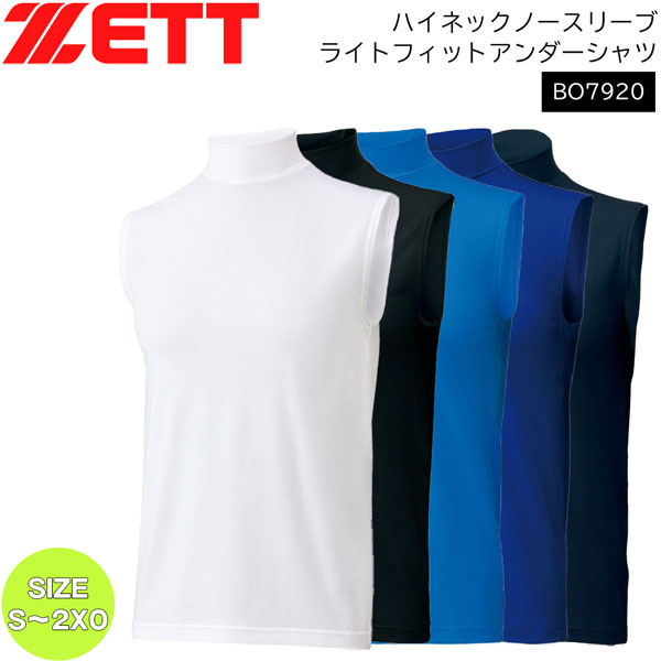 hykeTシャツノースリーブ2点セット ゼット 【送料無料】ゼット 野球 アンダーシャツ ハイネック