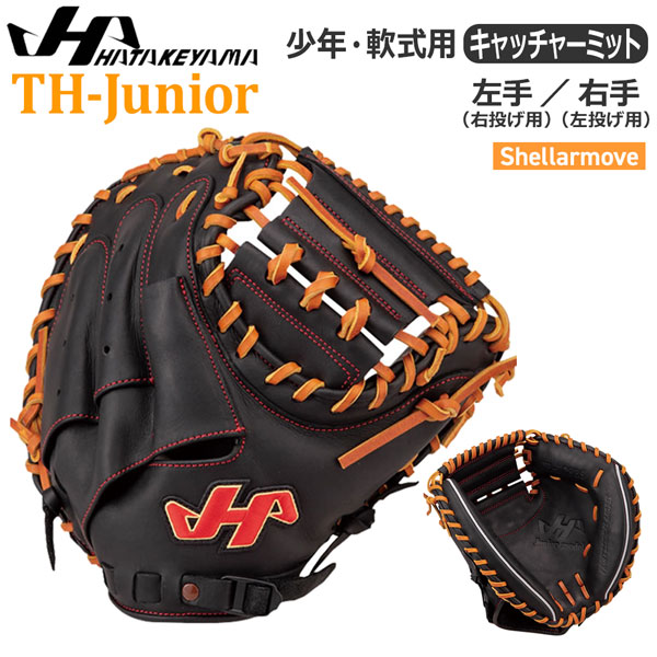91%以上節約 野球 少年軟式用 ジュニア用 ハタケヤマ HATAKEYAMA