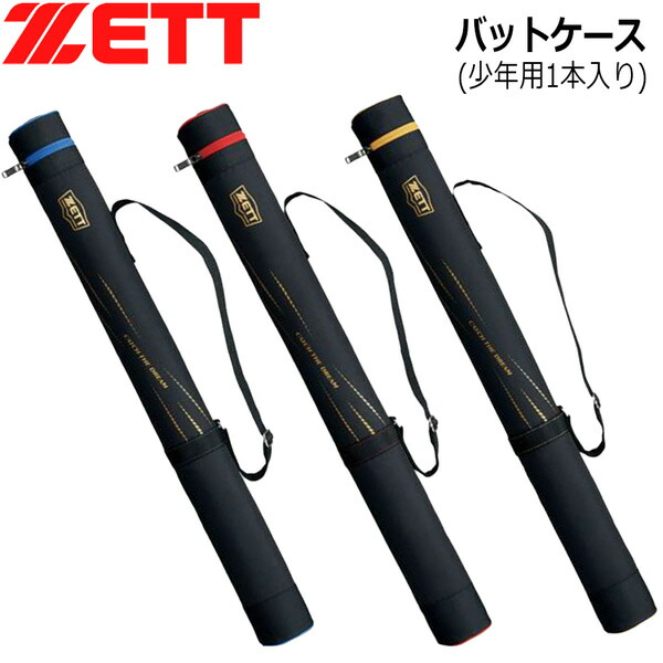 ZETT - 【野球 ジュニア】グローブ･バットとケース 楽天市場】野球 バットケース 1本入れ ジュニア ZETT ゼット