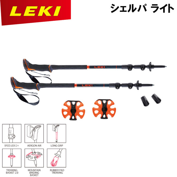 LEKI - LEKI シェルパ ライト（トレッキングポール） シェルパ ライト – 登山靴/トレッキングシューズ/登山ギアの