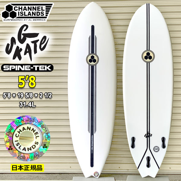 ご自宅配送できます(指定エリアのみ) サーフボード チャネルアイランズ アルメリック G SKATE 5’8 SPINETEK FCS2 TRI FIN ジー・スケート スパインテック 日本正規品 76,890円