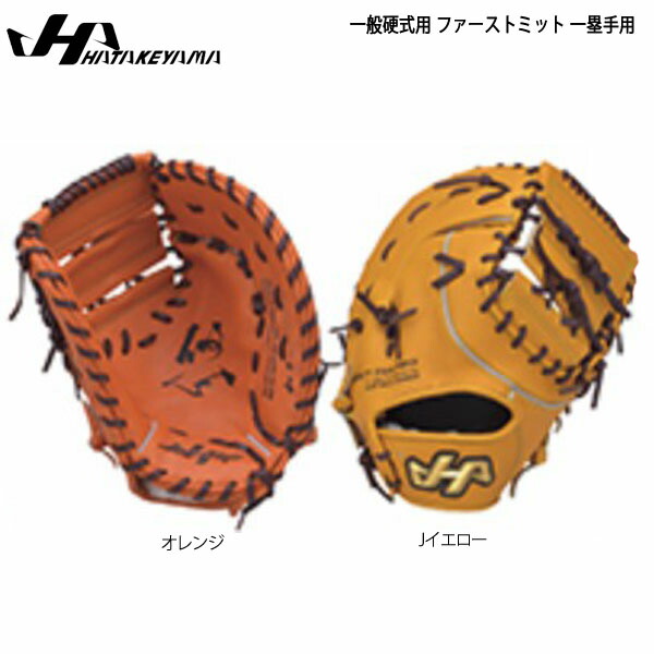 楽天市場】野球 ハタケヤマ HATAKEYAMA 497 ファーストミット