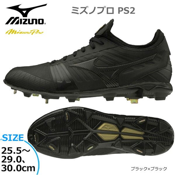 【新品・未使用】ミズノプロQS スパイク28.0㎝ ブラック 楽天市場】ミズノ【MIZUNO】ミズノプロ【MIZUNO PRO】ミズノプロ
