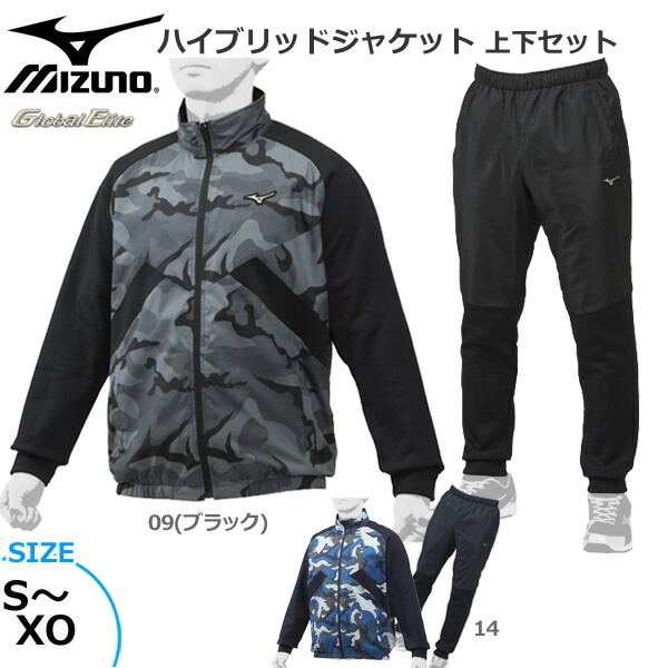 野球 ウェア トレーニング ニット 布帛ハイブリッドジャケット&パンツ 上下セット メンズ ミズノ MIZUNO グローバルエリート