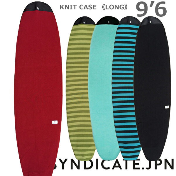 SYNDICATEJPN シンジケート ニットケース LONG ロングボード用 9’6 サーフィン ボードケース
