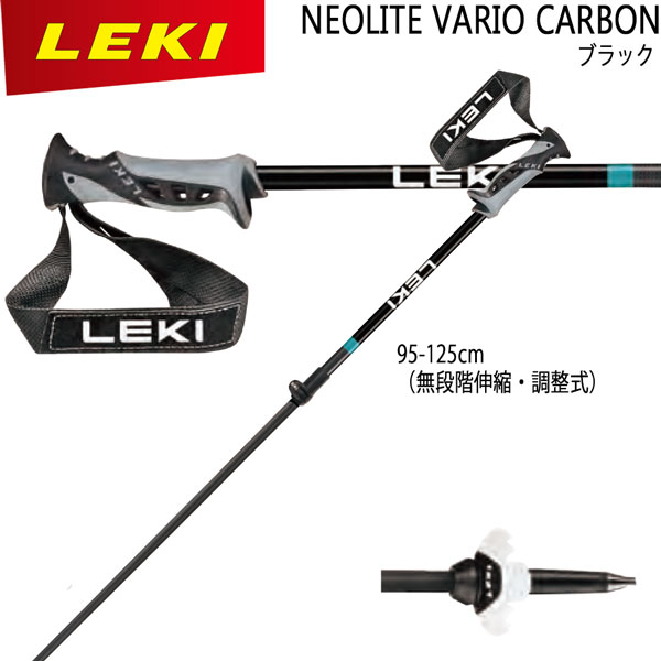 【楽天市場】スキー ストック ポール 2324 LEKI SKI レキスキー NEOLITE VARIO CARBON ネオンライトバリオ