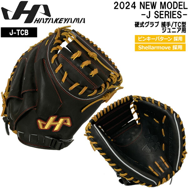楽天市場】野球 キャッチャーミット 硬式用 一般大人用 ハタケヤマ