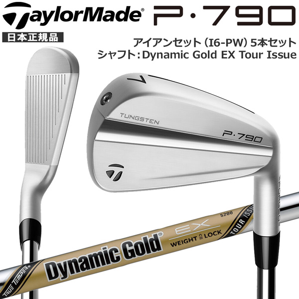 楽天市場】テーラーメイド TaylorMade P790アイアンセット 6～PW 5本 