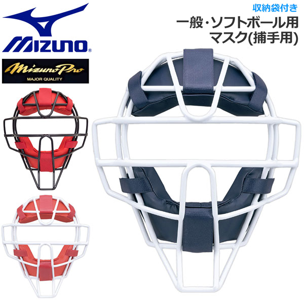 楽天市場】ミズノプロ ソフトボール キャッチャーマスク