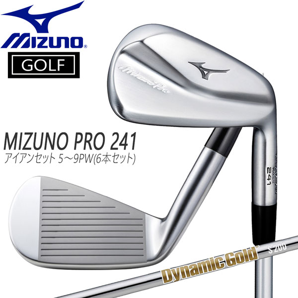 楽天市場】ミズノプロ MIZUNO PRO 241アイアンセット Dynamic