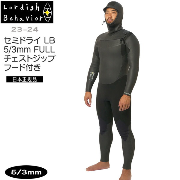 楽天市場】ウェットスーツ セミドライ LORDISH BEHAVIOR ローディッシュビヘイビア 23-24 LB 4/3mm FULL  チェストジップ : MOVE