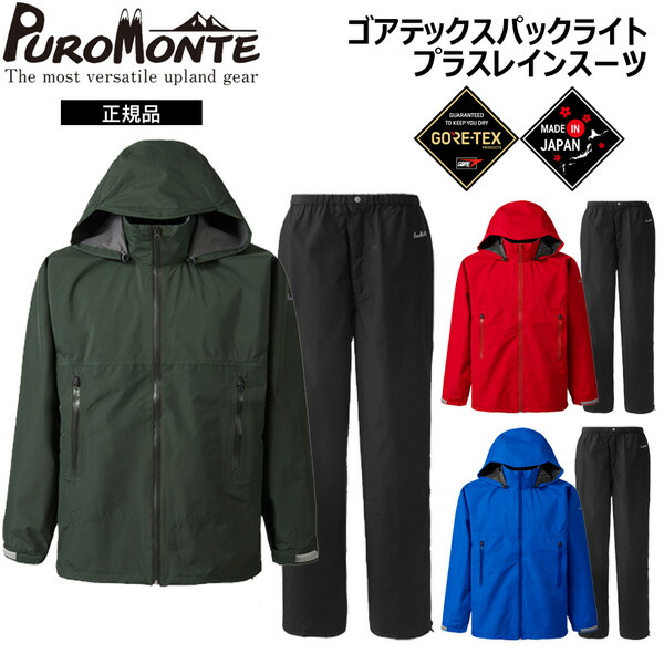 ブンブン ゴアッテックスレインウェア PUROMONTE プロモンテ ゴアテックス レインウェア メンズ