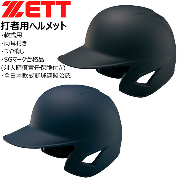 楽天市場】野球 MIZUNO ミズノ 一般硬式用 両耳付打者用
