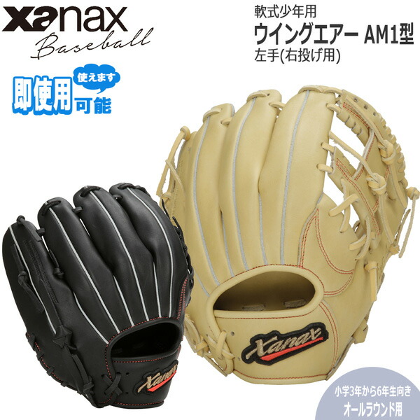 ザナックス 野球 グローブ ジュニア 軟式 BJG24AM1W ウィングエアー 少年野球 オールラウンド グラブ 軽量 キッズ 小学生 右投げ Xanax