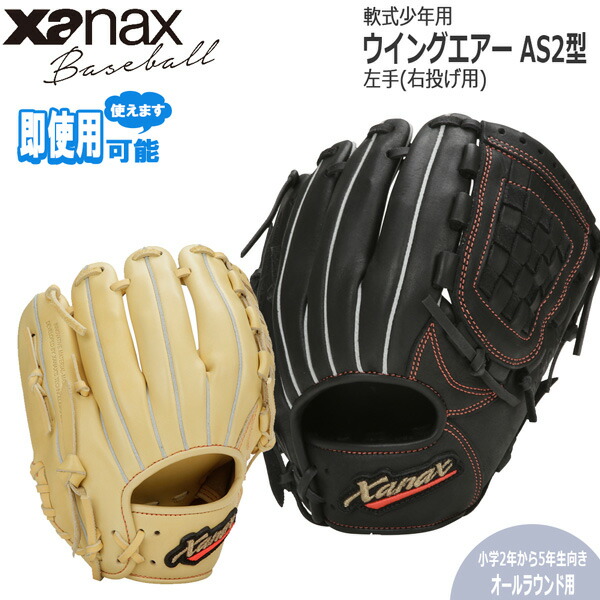 ザナックス 野球 グローブ ジュニア 軟式 BJG24AS2W ウィングエアー 少年野球 オールラウンド グラブ 軽量 キッズ 小学生 右投げ Xanax