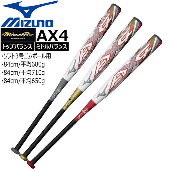 楽天市場】ミズノプロ ソフトボールカーボンバット AX4 3号ゴム