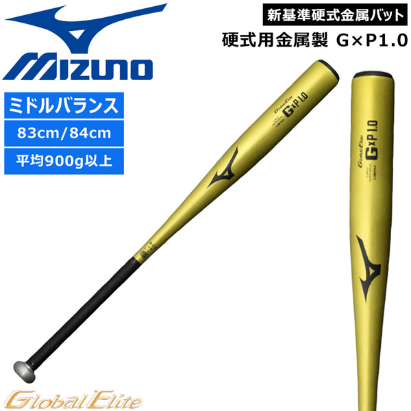 楽天市場】【ミズノ 硬式バット 金属バット GxP2.0 新基準】MIZUNO