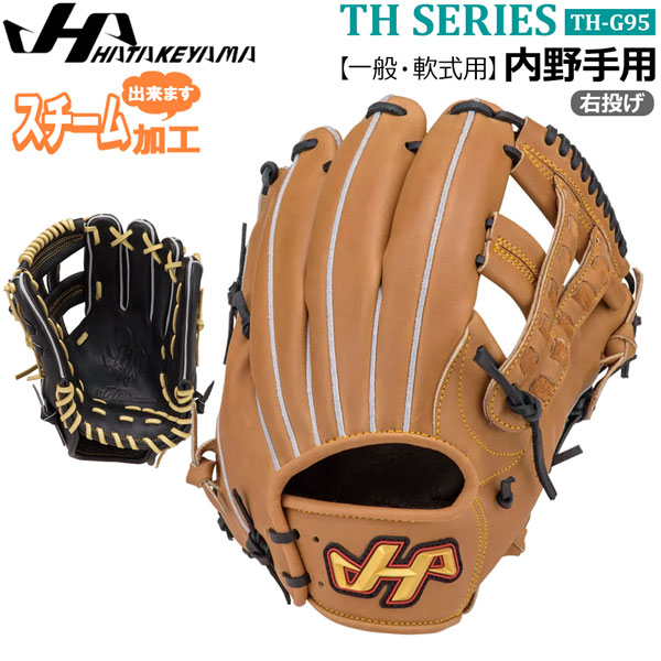 ハタケヤマ TH-876X 軟式 内野手用 軟式 TH-X SERIES | HATAKEYAMA Official Shop