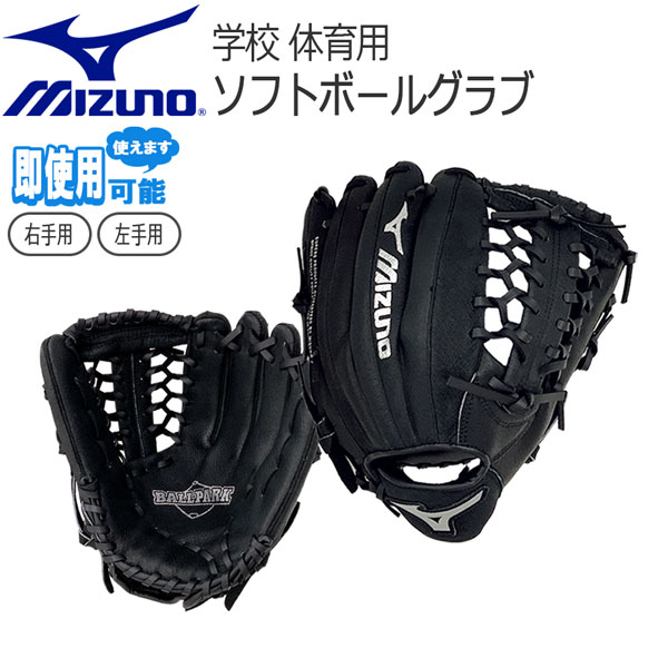 楽天市場】学校ソフトグラブ ミズノ MIZUNO グローブ 学校 体育
