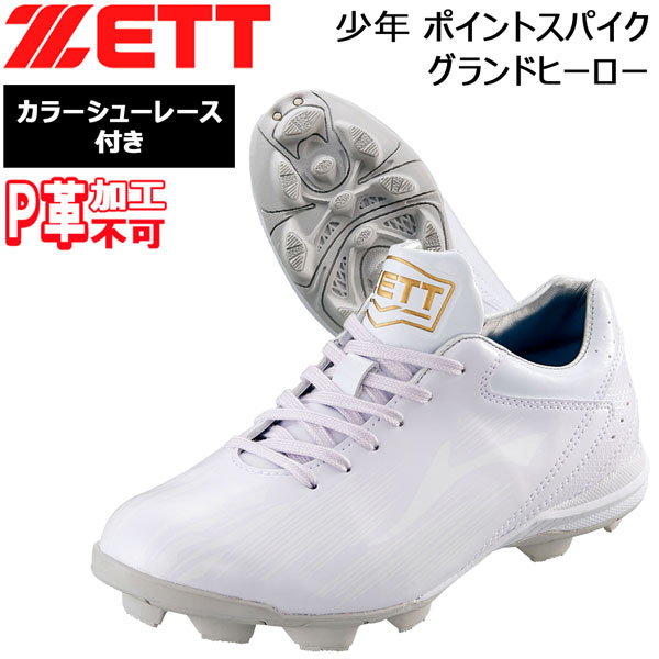 楽天市場】高校野球対応 送料無料 野球 スパイク 一般