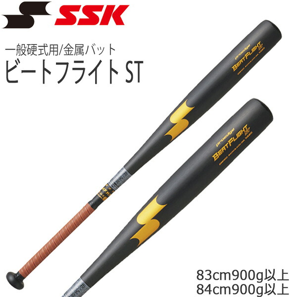 【新品未使用】一般硬式用金属バットSSKビートフライトST高校野球新基準対応 エスエスケイ（スポーツ用品） 2024新基準対応 SSK 硬式 金属
