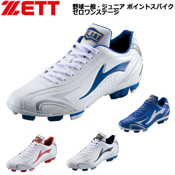 楽天市場】高校野球対応 送料無料 野球 スパイク 一般