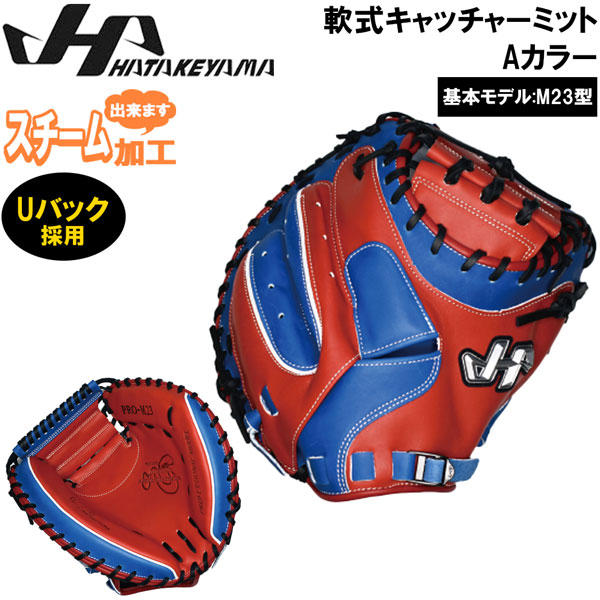 軟式オーダーキャッチャーミット　ハタケヤマ 🥎⚾️🥎球人です🥎⚾️🥎 #ハタケヤマ #キャッチャーミット