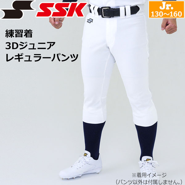 楽天市場】野球 SSK エスエスケイ ユニフォーム 練習用 パンツ