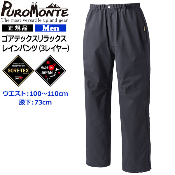 楽天市場】PUROMONTE プロモンテ レインパンツ GORE-TEX RAIN PANTS