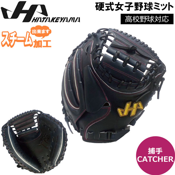 楽天市場】野球 ハタケヤマ 硬式キャッチャーミット 硬式 キャッチャー