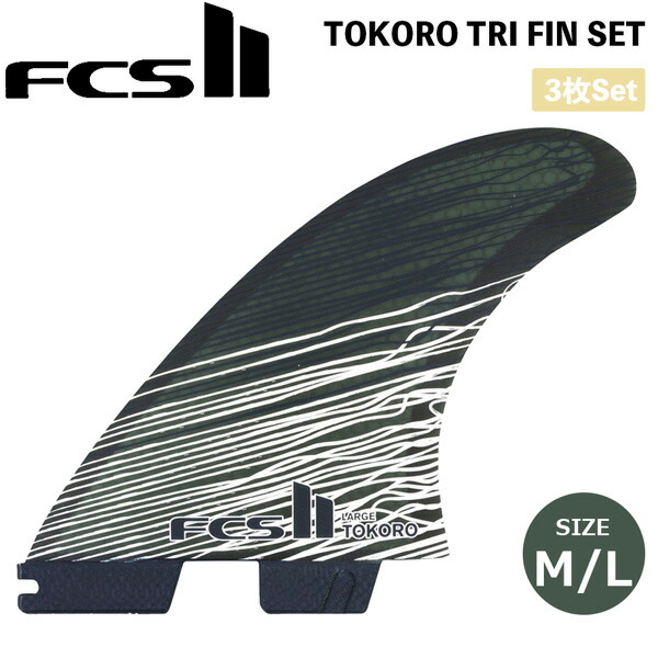 サーフィン フィン FCS2 FCSII エフシーエス Tokoro PC Tri Retail Fins トライフィン 3枚セット|MOVE