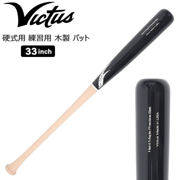 victus ヴィクタス　硬式木製バット 即日出荷 Victus ビクタス 野球 一般硬式用 木製 バット ミッチ