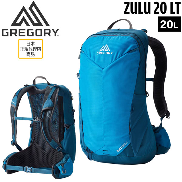 【楽天市場】GREGORY グレゴリー ZULU 20 LT HOLIZON BLUE ズール20 LT リュック バックパック：MOVE