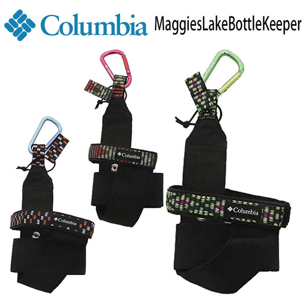 コロンビア Clumbia マギーズレイク MaggiesLakeBottleKeeper メール便配送画像