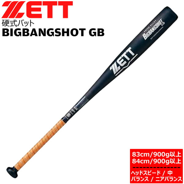 楽天市場】【送料無料】 ZETT ゼット 硬式 新基準バット BIGBANGSHOT