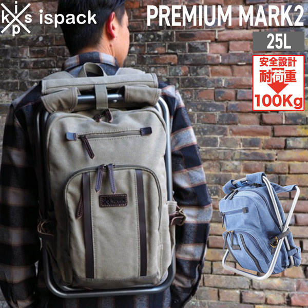 バッグ＋イス 便利グッズ ISPACK イスパック PREMIUM MARK2 プレミアムマークツー