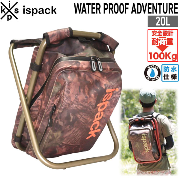 バッグ＋イス 便利グッズ ISPACK イスパック WATER PROOF ADVENTURE ウォータープルーフアドベンチャー