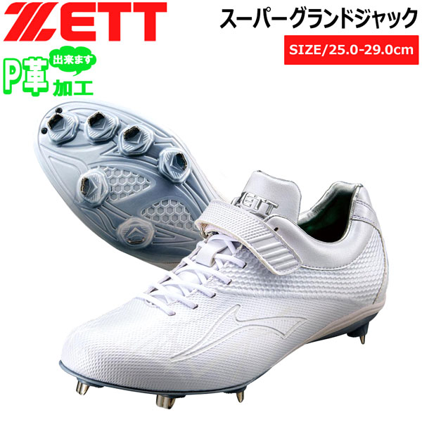 楽天市場】高校野球対応 送料無料 野球 スパイク 一般 ハタケヤマ