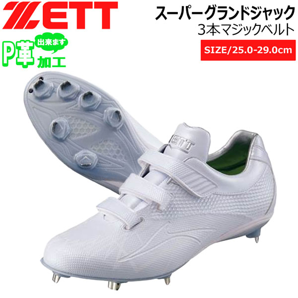 楽天市場】野球 スパイク用 釘打ちP革加工 アッパー部ミシン縫い付け