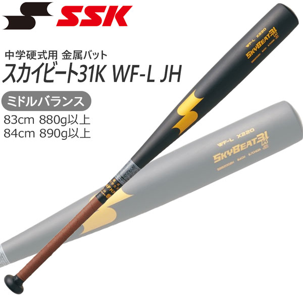 楽天市場】野球 SSK エスエスケイ 中学硬式金属バット スカイ
