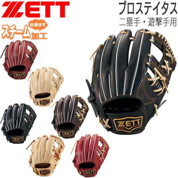 ZETT プロステイタス 硬式 遊撃手 二塁手 硬式グラブ プロステイタス 二塁手・遊撃手用 サイズ:3 | 【ZETT