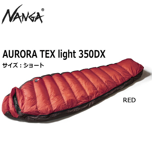 NANGA シュラフ　350dx NANGA ナンガ シュラフ 350DX 軽量 コンパクト 寝袋 AURORA