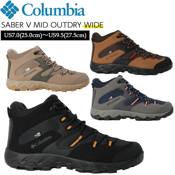 コロンビア Columbia SABER V MID OUTDRY WIDE セイバー ファイブ ミッド アウトドライ ワイド 登山靴 トレッキングシューズ