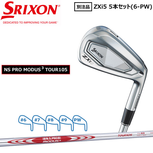 スリクソン SRIXON ZXi5 5本セット(6-PW) シャフト：NS PRO MODUS TOUR105 別注品 ゴルフ アイアンセット 64,900円