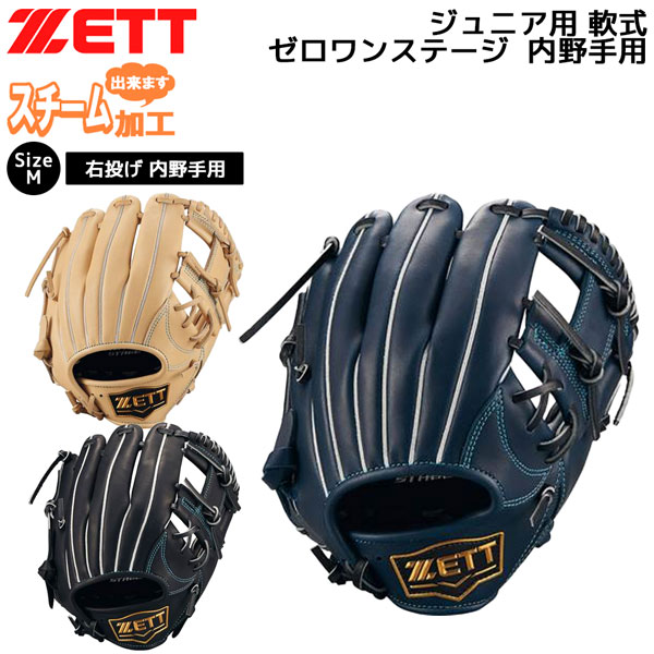 楽天市場】送料無料 ゼット ZETT 少年軟式グラブ グローブ 右