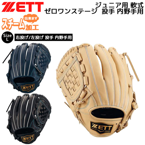 楽天市場】野球 ゼット 少年軟式グローブ 軟式グローブ 軟式