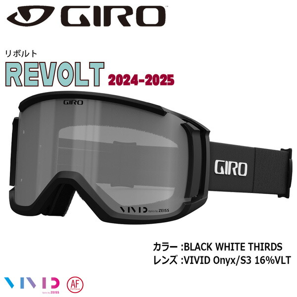 REVOLT スノーゴーグル 楽天市場】ジロ ゴーグル GIRO REVOLT リボルト VIVIDレンズ